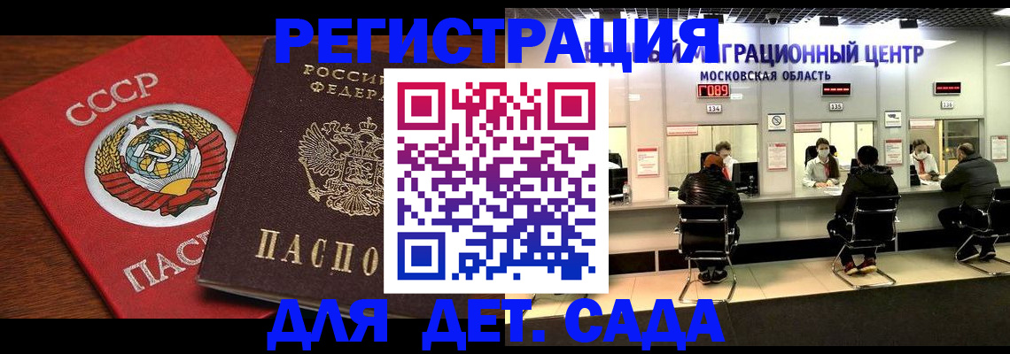 прописка ребенка в Знаменске