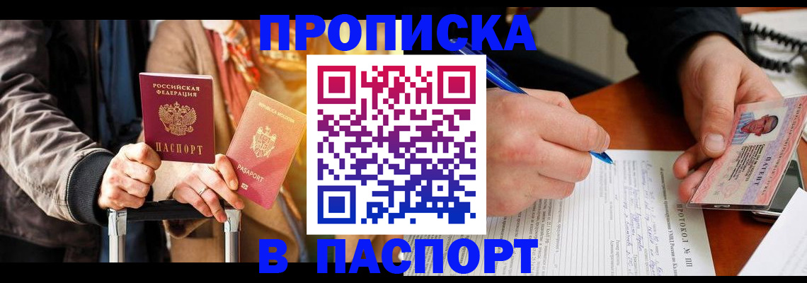 временная регистрация купить в Знаменске