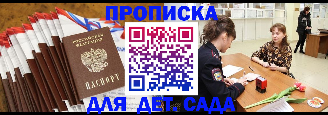 временная регистрация недорого в Знаменске