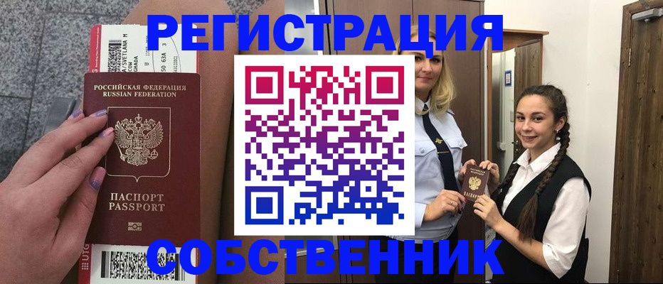 временная регистрация поиск в Знаменске