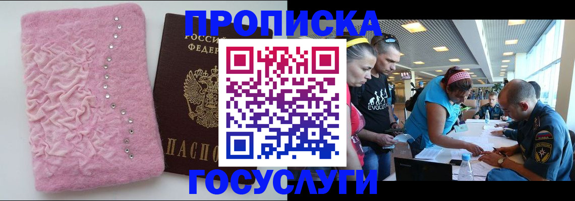 прописка штамп в Знаменске